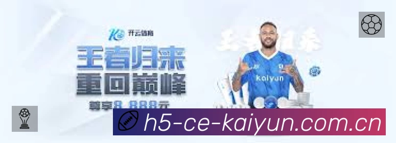 Kaiyun开云App亮点：多维搜索、热门结果与直达入口